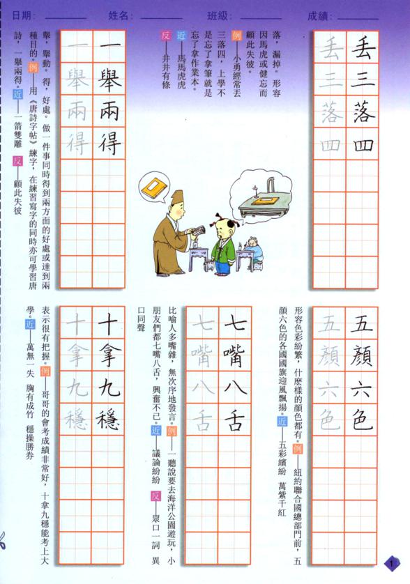 硬筆成語習字帖(第二冊)