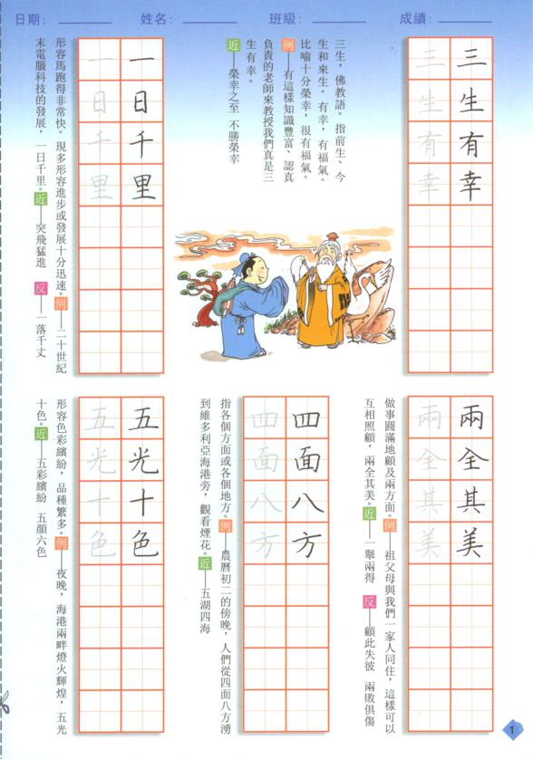 硬筆成語習字帖(第一冊)