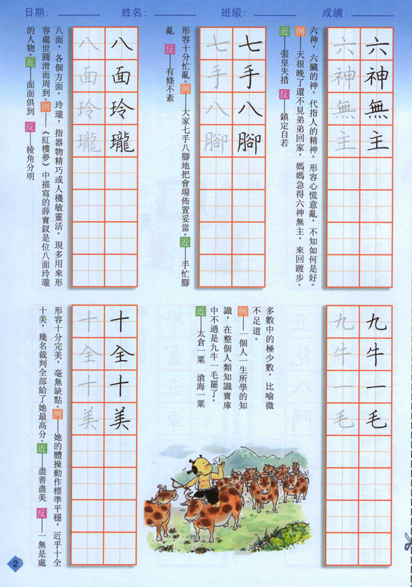 硬筆成語習字帖(第一冊)