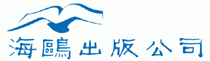 海鷗出版公司