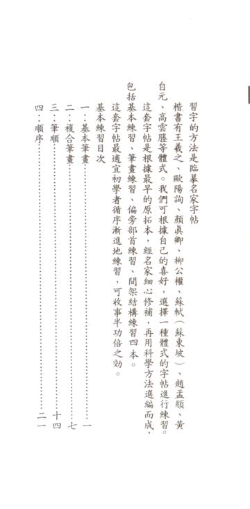 歐體大楷(基本練習)