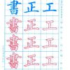 小學生毛筆字初階(第二冊)