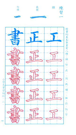 小學生毛筆字初階(第二冊)