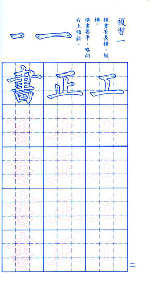 小學生毛筆字初階(第二冊)