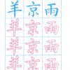 小學生毛筆字初階(第二冊)