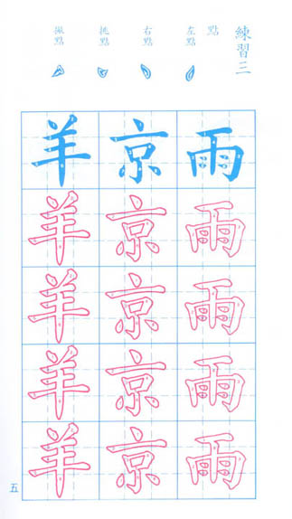 小學生毛筆字初階(第二冊)