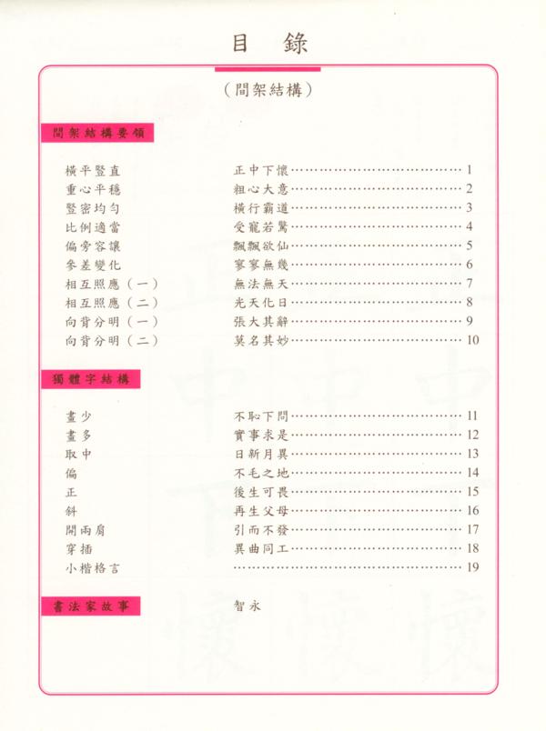 MHB11_1_600x804 高書臨摹字帖(第十一冊)