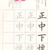 MHB11_2_600x804 高書臨摹字帖(第十一冊)