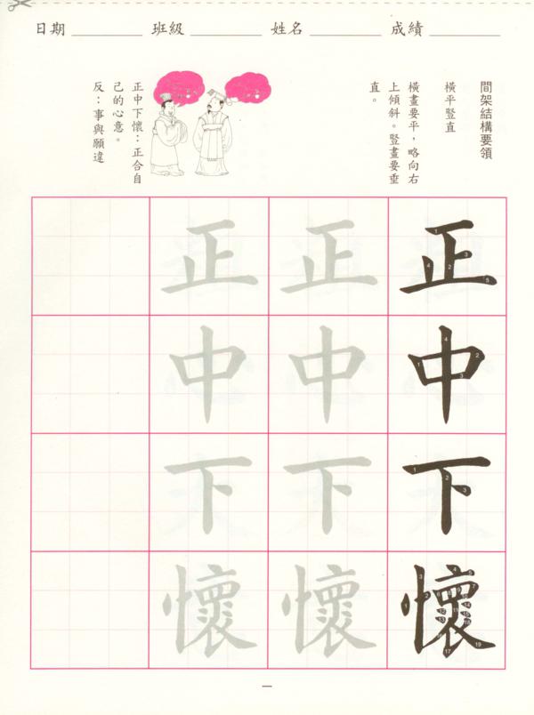 MHB11_2_600x804 高書臨摹字帖(第十一冊)