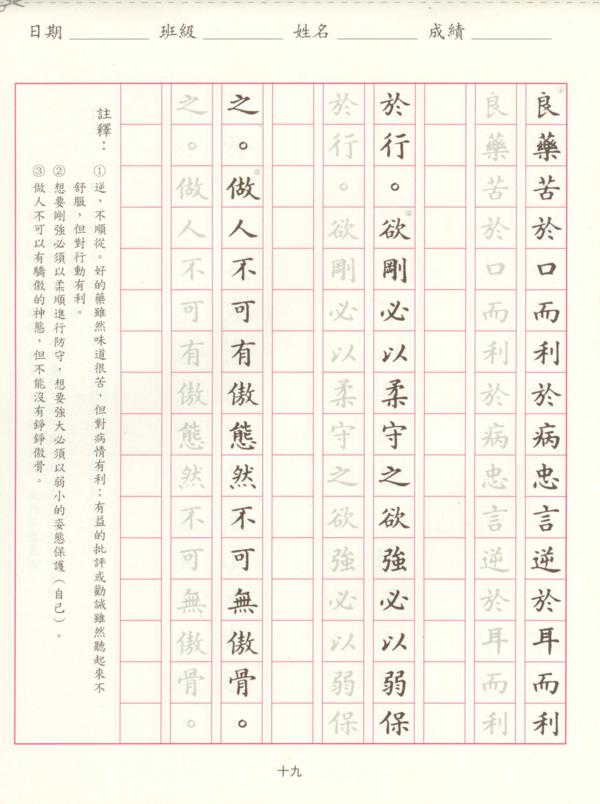 MHB11_3_600x804 高書臨摹字帖(第十一冊)