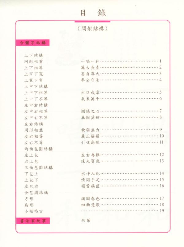 高書臨摹字帖(第十二冊)