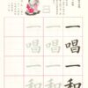 高書臨摹字帖(第十二冊)