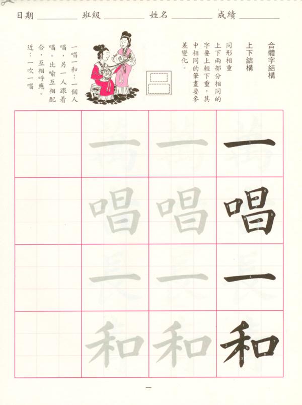 高書臨摹字帖(第十二冊)