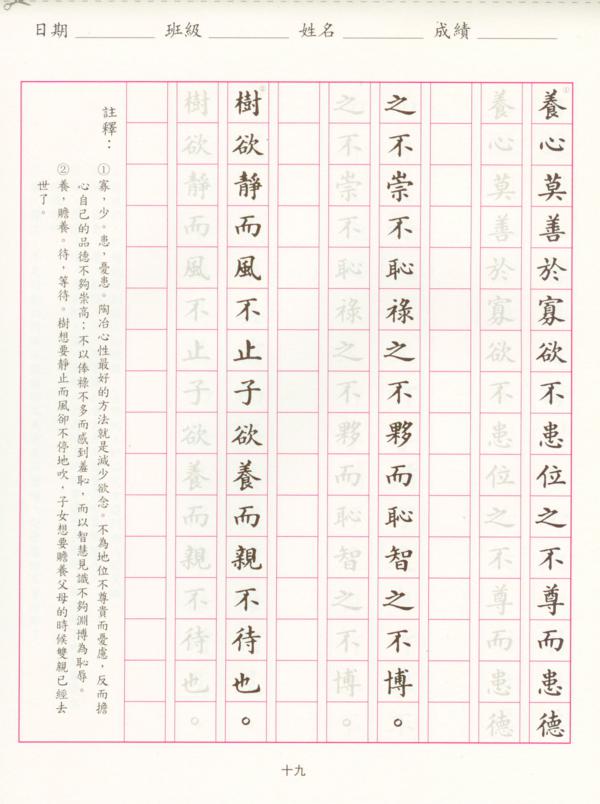 高書臨摹字帖(第十二冊)