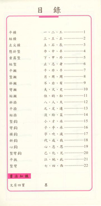 高書臨摹字帖(第二冊)