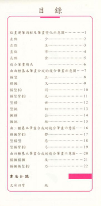 MHB3_1_363x742 高書臨摹字帖(第三冊)