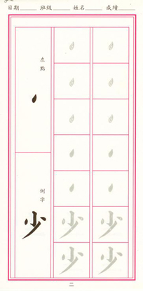 MHB3_2_363x742 高書臨摹字帖(第三冊)