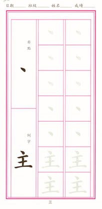 MHB3_3_363x742 高書臨摹字帖(第三冊)