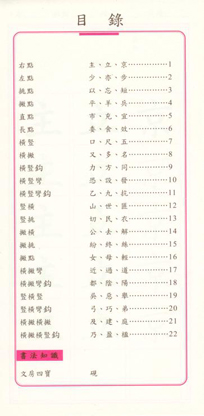 MHB4_1_363x742 高書臨摹字帖(第四冊)
