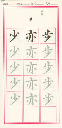 MHB4_3_363x742 高書臨摹字帖(第四冊)