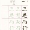 MHB5_3_600x804 高書臨摹字帖(第五冊)