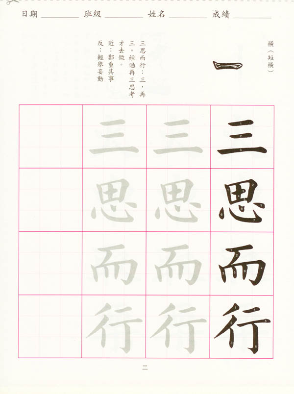 MHB5_3_600x804 高書臨摹字帖(第五冊)