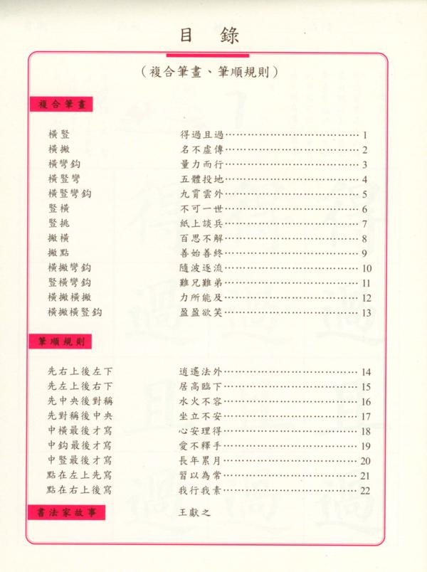 高書臨摹字帖(第七冊)