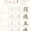 高書臨摹字帖(第七冊)