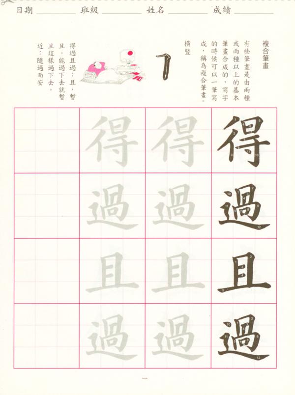 高書臨摹字帖(第七冊)