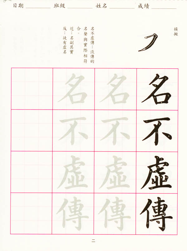 高書臨摹字帖(第七冊)
