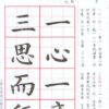 MIBL1_1_414x616 成語大楷(第一冊)