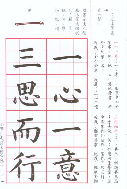 MIBL1_1_414x616 成語大楷(第一冊)