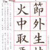 MIBL1_2_414x616 成語大楷(第一冊)