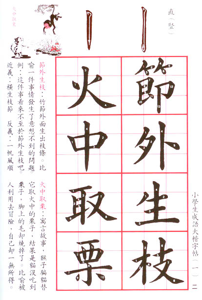 MIBL1_2_414x616 成語大楷(第一冊)