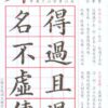 MIBL3_1_414x616 成語大楷(第三冊)