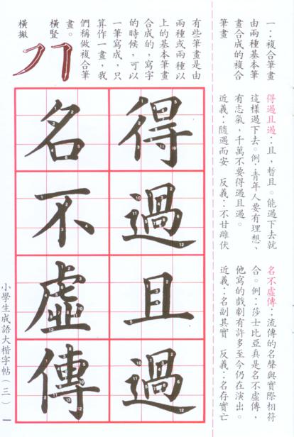MIBL3_1_414x616 成語大楷(第三冊)