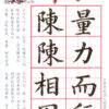 MIBL3_2_414x616 成語大楷(第三冊)