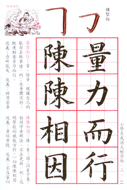 MIBL3_2_414x616 成語大楷(第三冊)