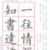 MIBL4_1_414x616 成語大楷(第四冊)