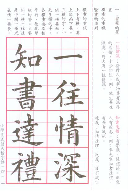 MIBL4_1_414x616 成語大楷(第四冊)