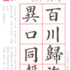 MIBL4_2_414x616 成語大楷(第四冊)