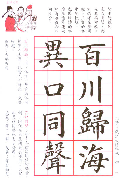 MIBL4_2_414x616 成語大楷(第四冊)