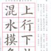 MIBL5_1_414x616 成語大楷(第五冊)