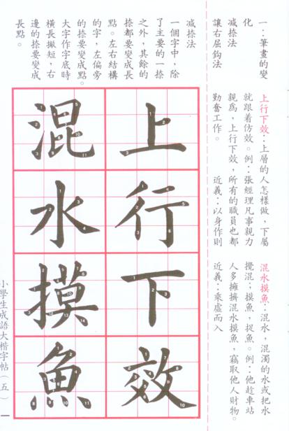 MIBL5_1_414x616 成語大楷(第五冊)