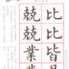 MIBL5_2_414x616 成語大楷(第五冊)