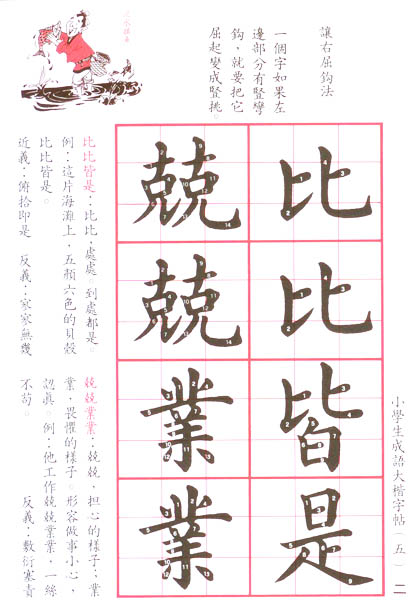 MIBL5_2_414x616 成語大楷(第五冊)