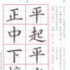 MIBL7_1_414x616 成語大楷(第七冊)