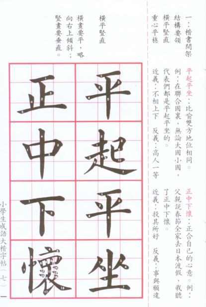 MIBL7_1_414x616 成語大楷(第七冊)