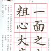 MIBL7_2_414x616 成語大楷(第七冊)