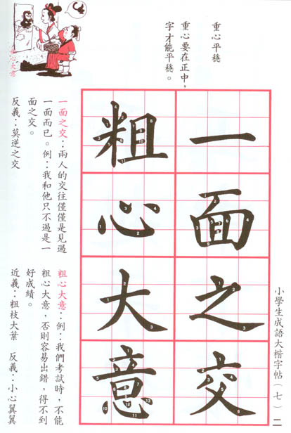 MIBL7_2_414x616 成語大楷(第七冊)